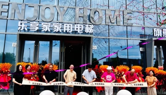 樂享家慈溪旗艦店丨尊享啟幕，引領品質生活新風尚！