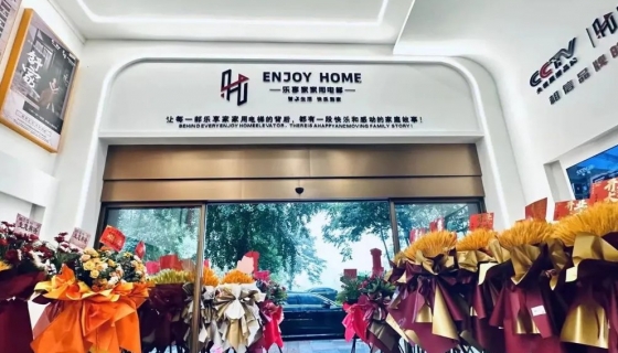 樂享家 長興展廳｜智享生活 快樂到家！